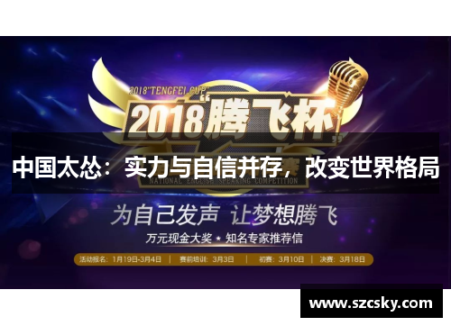 中国太怂：实力与自信并存，改变世界格局
