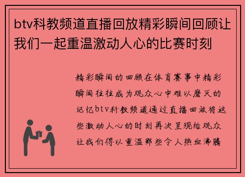 btv科教频道直播回放精彩瞬间回顾让我们一起重温激动人心的比赛时刻