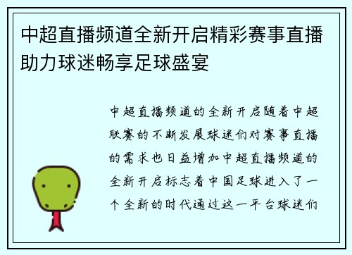 中超直播频道全新开启精彩赛事直播助力球迷畅享足球盛宴