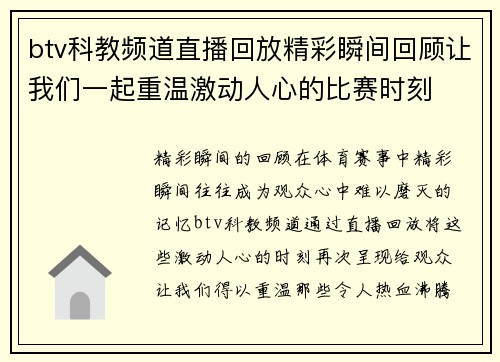 btv科教频道直播回放精彩瞬间回顾让我们一起重温激动人心的比赛时刻