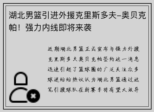 湖北男篮引进外援克里斯多夫-奥贝克帕！强力内线即将来袭
